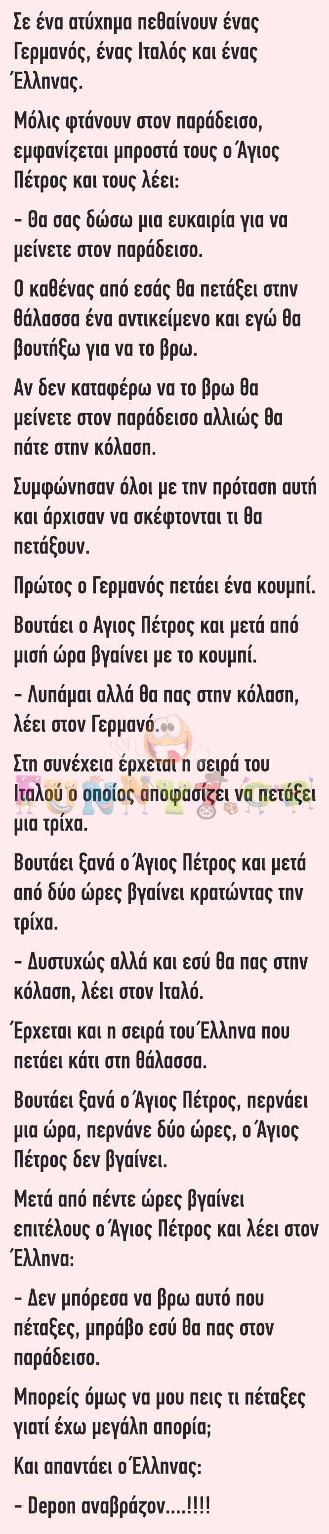 Σε ένα ατύχημα πεθαίνουν ένας Γερμανός ένας Ιταλός και ένας Ελληνας