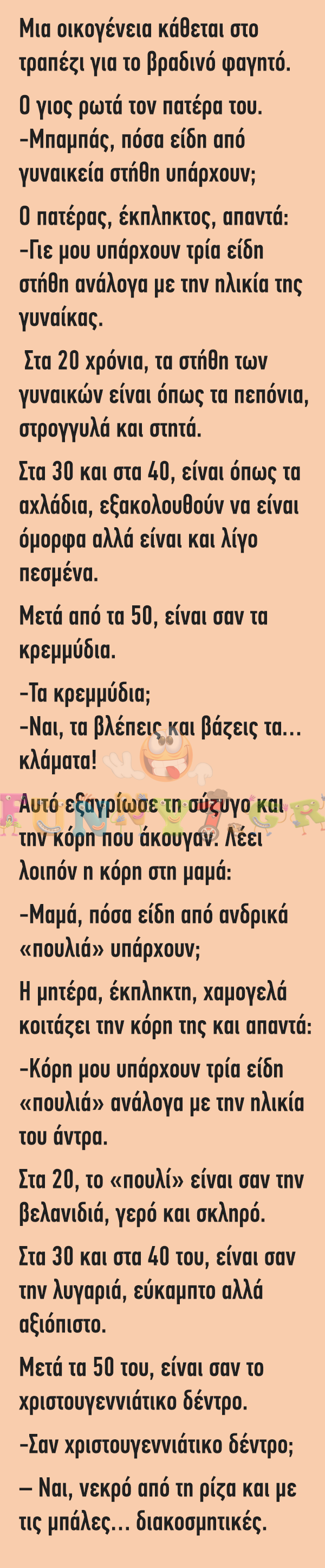 Μια οικογένεια κάθεται στο τραπέζι για το βραδινό φαγητό…