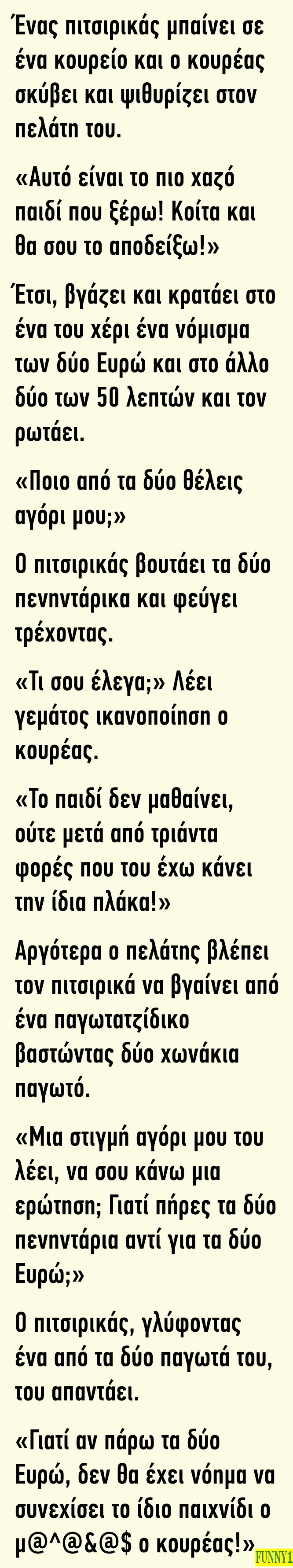 Ένας πιτσιρικάς μπαίνει σε ένα κουρείο και ο κουρέας