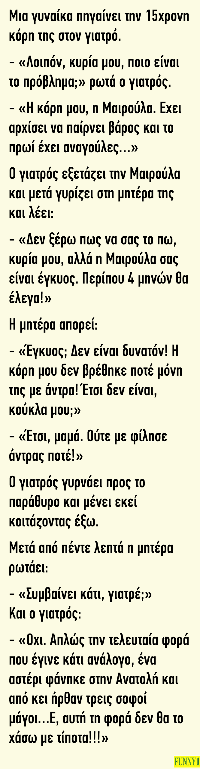 Μια γυναίκα πηγαίνει την 15χρονη κόρη της στον γιατρό