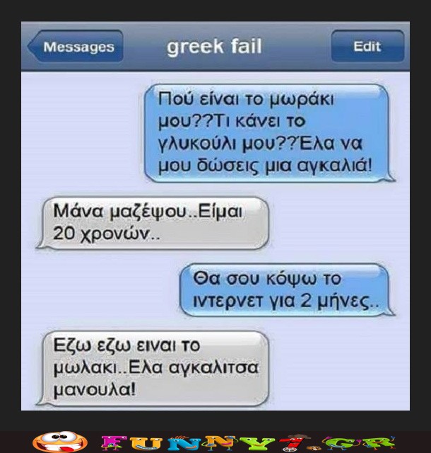 greek fail
