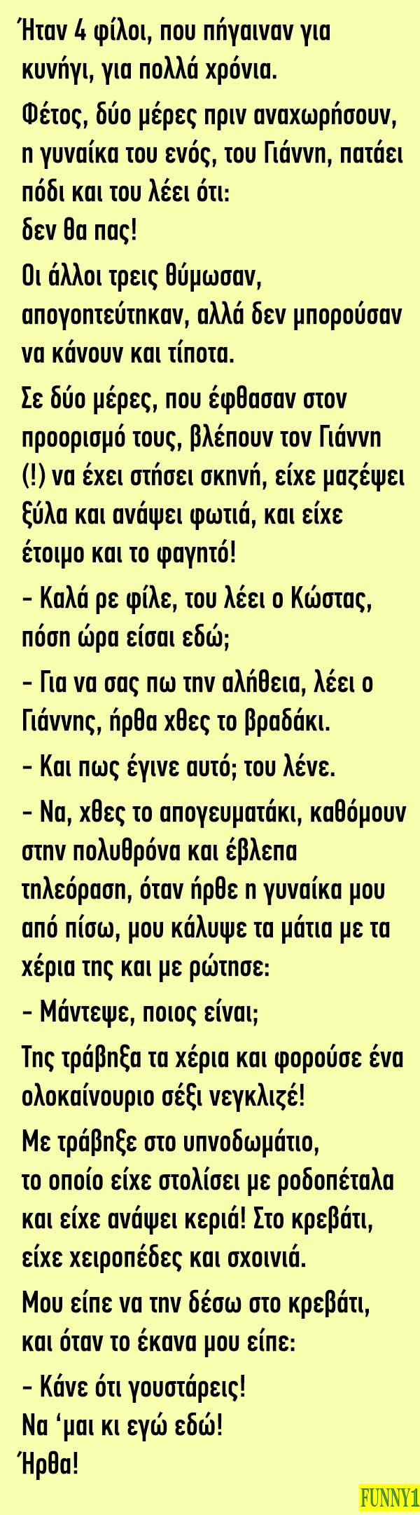 ΑΝΕΚΔΟΤΟ: Ήταν 4 φίλοι, που πήγαιναν για κυνήγι, για πολλά χρόνια…