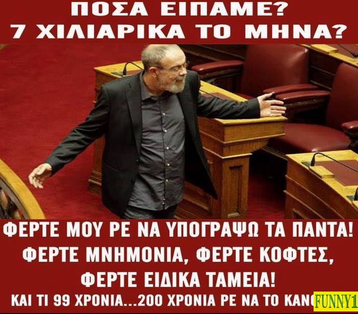 40 αστείες ελληνικές φωτογραφίες γεμάτες γέλιο και σάτιρα