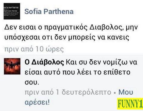 40 αστείες ελληνικές φωτογραφίες γεμάτες γέλιο και σάτιρα