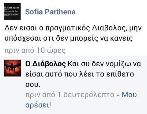 40 αστείες ελληνικές φωτογραφίες γεμάτες με γέλιο και σάτιρα