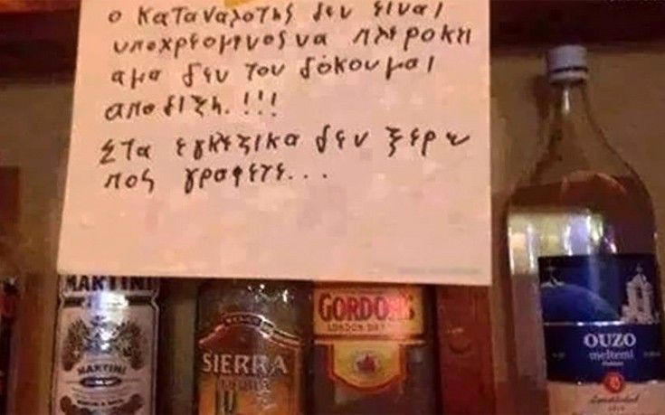 Όταν οι ανορθογραφίες σου βγάζουν το μάτι