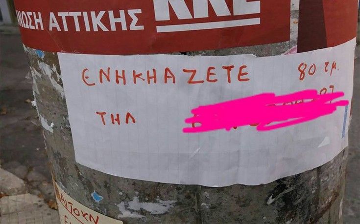 Όταν οι ανορθογραφίες σου βγάζουν το μάτι