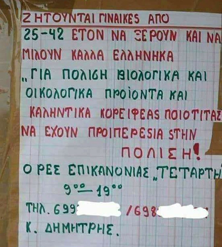 Όταν οι ανορθογραφίες σου βγάζουν το μάτι