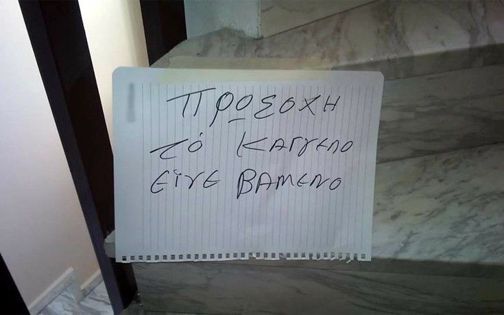 Όταν οι ανορθογραφίες σου βγάζουν το μάτι