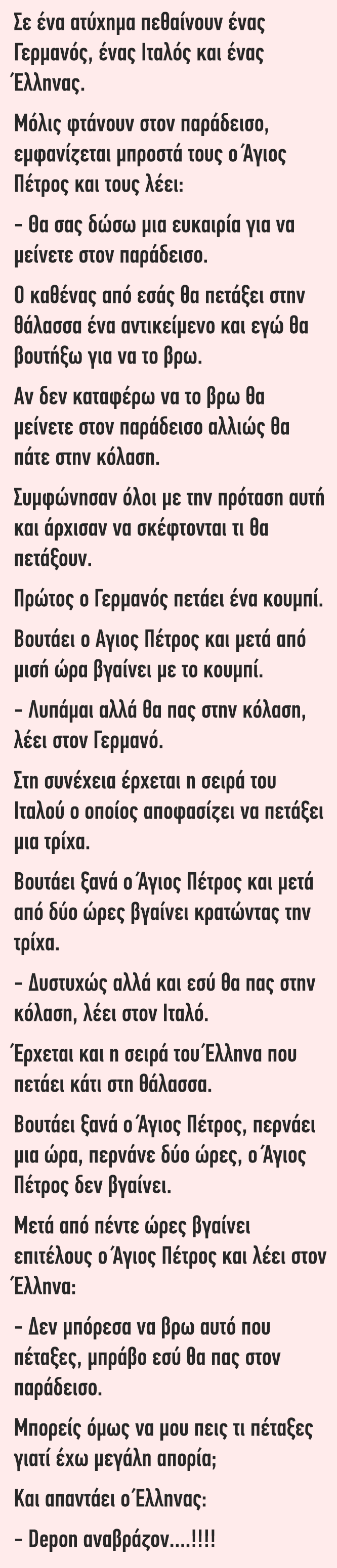 Σε ένα ατύχημα πεθαίνουν ένας Γερμανός ένας Ιταλός και ένας Ελληνας