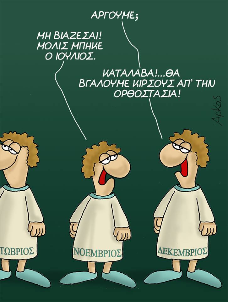 40 αστείες ελληνικές φωτογραφίες γεμάτες με γέλιο και σάτιρα