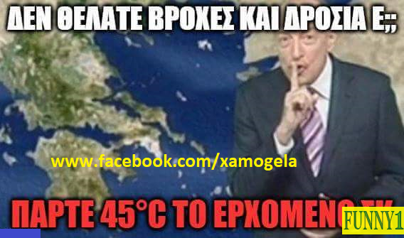 40 αστείες ελληνικές φωτογραφίες γεμάτες γέλιο και σάτιρα