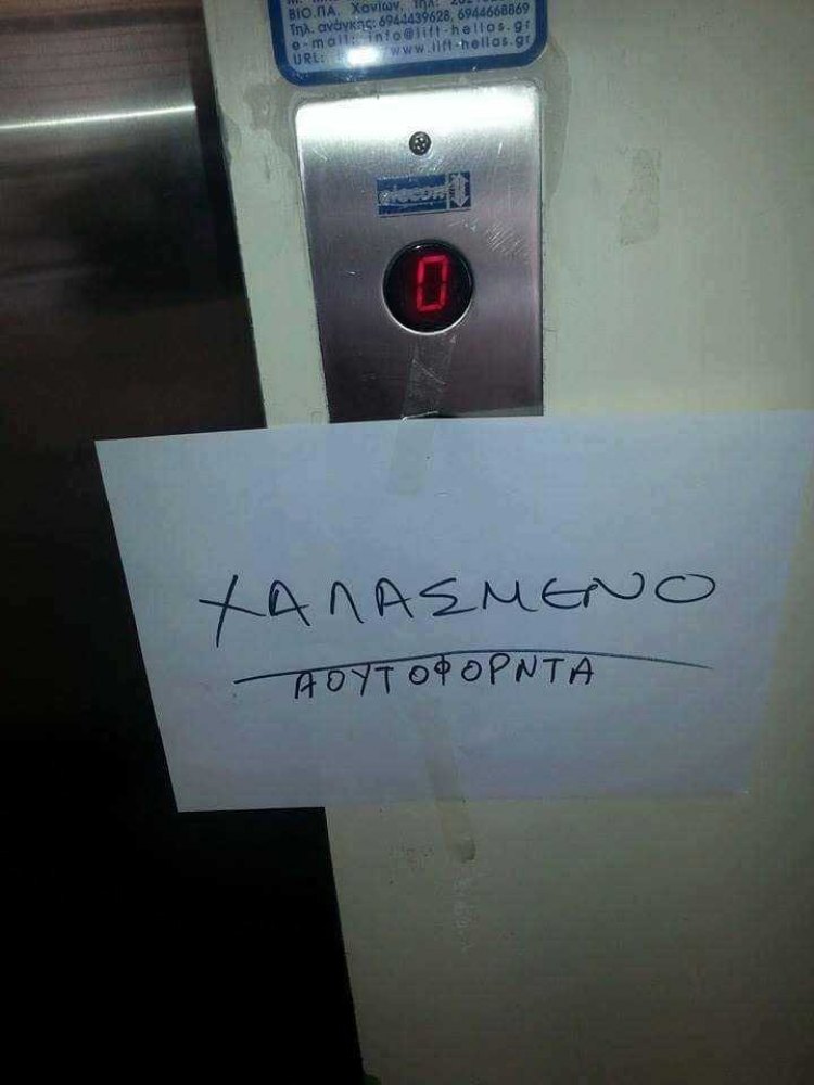 Σημείωμα σε χαλασμένο ασανσέρ της Κρήτης κάνει το γύρο του διαδικτύου