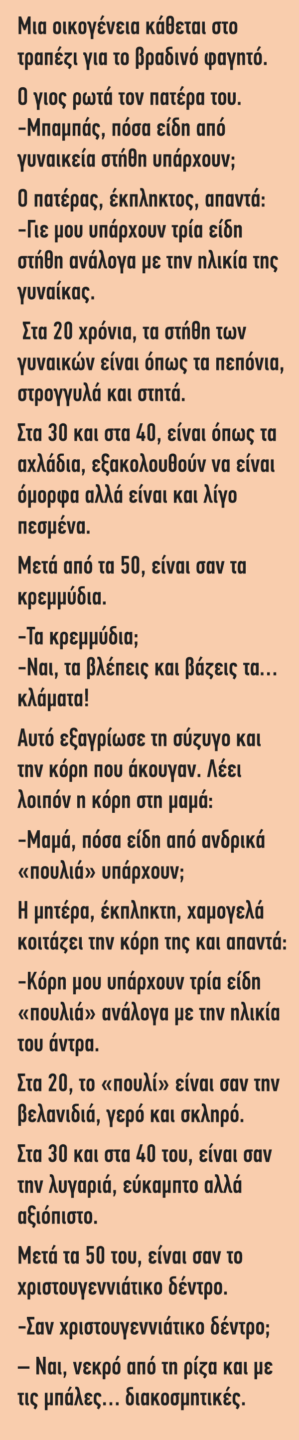 Μια οικογένεια κάθεται στο τραπέζι για το βραδινό φαγητό&#8230;