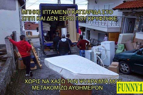 40 αστείες ελληνικές φωτογραφίες γεμάτες γέλιο και σάτιρα