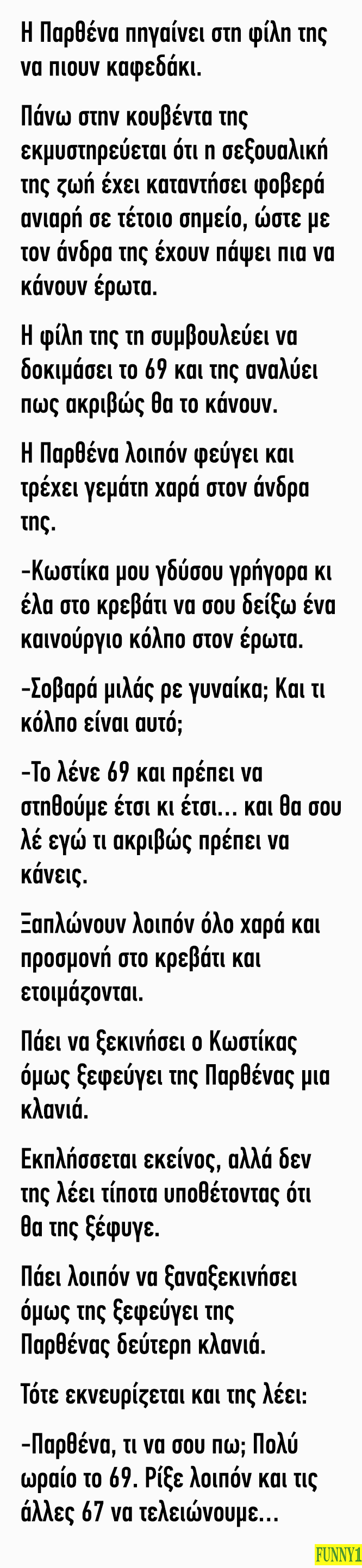 Η Παρθένα πηγαίνει στη φίλη της να πιουν καφεδάκι