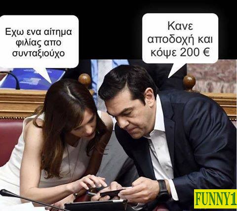 40 αστείες ελληνικές φωτογραφίες γεμάτες γέλιο και σάτιρα