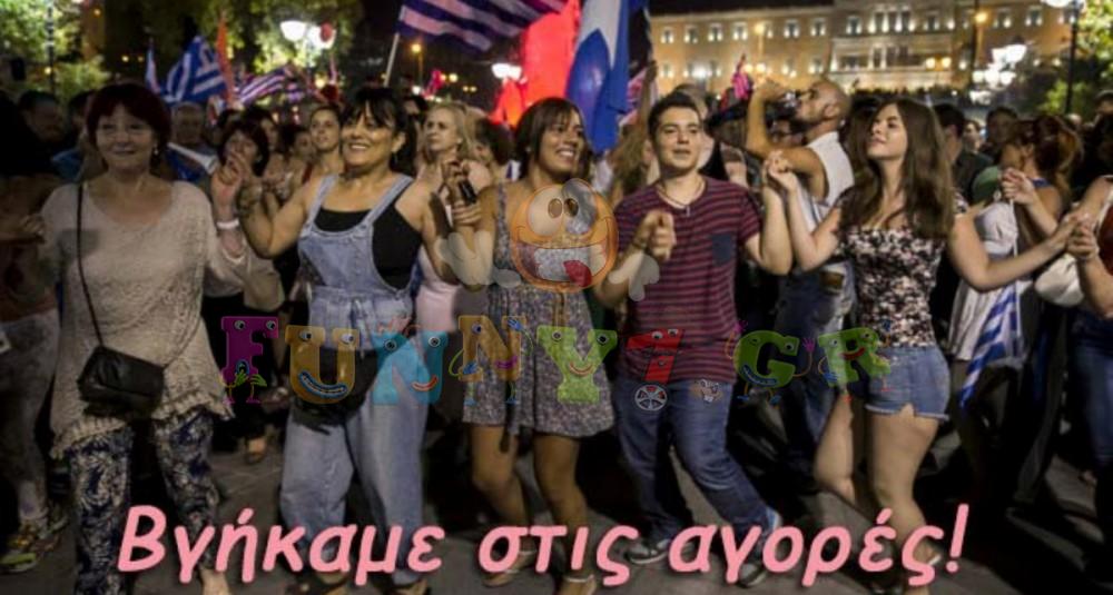 Αν είχε χιούμορ η κυβέρνηση θα μας έβγαζε στις αγορές μια Κυριακή! Όταν το twitter «γλέντησε» την έξοδο της χώρας στις αγορές