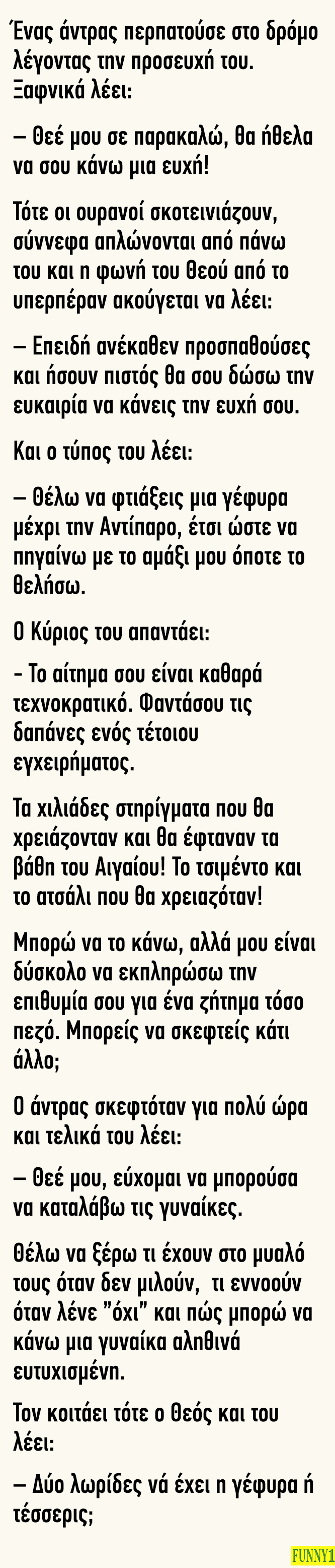 Ένας άντρας περπατoύσε στο δρόμο λέγοντας την προσευχή του