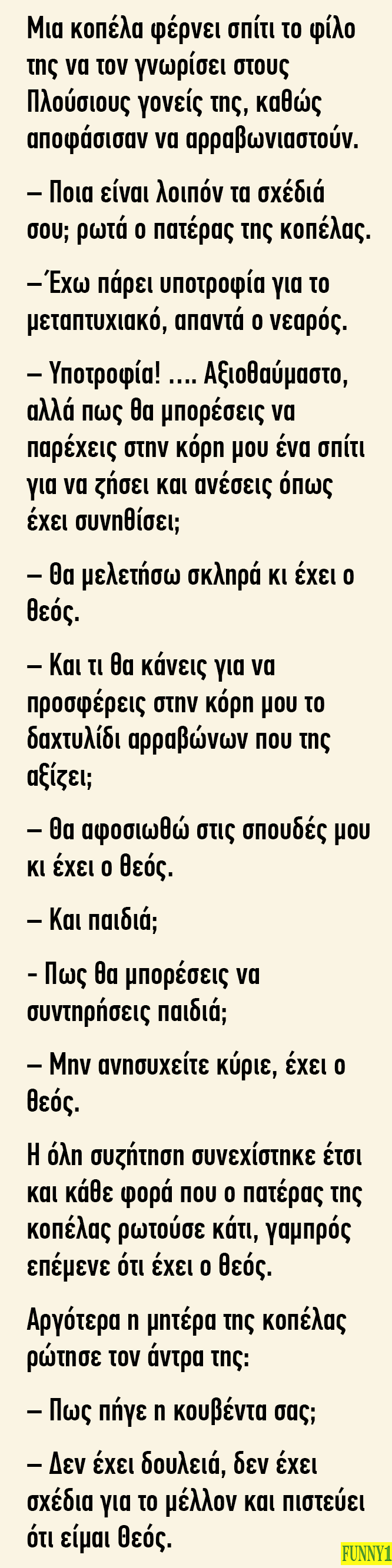 Μια κοπέλα φέρνει σπίτι το φίλο της να τον γνωρίσει στους πλούσιους γονείς της