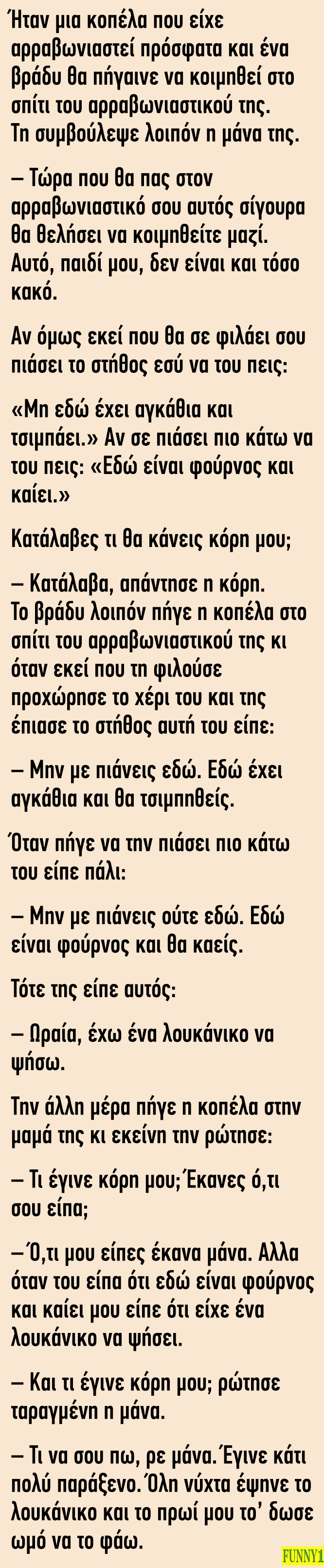 Ήταν μια κοπέλα που είχε αρραβωνιαστεί πρόσφατα