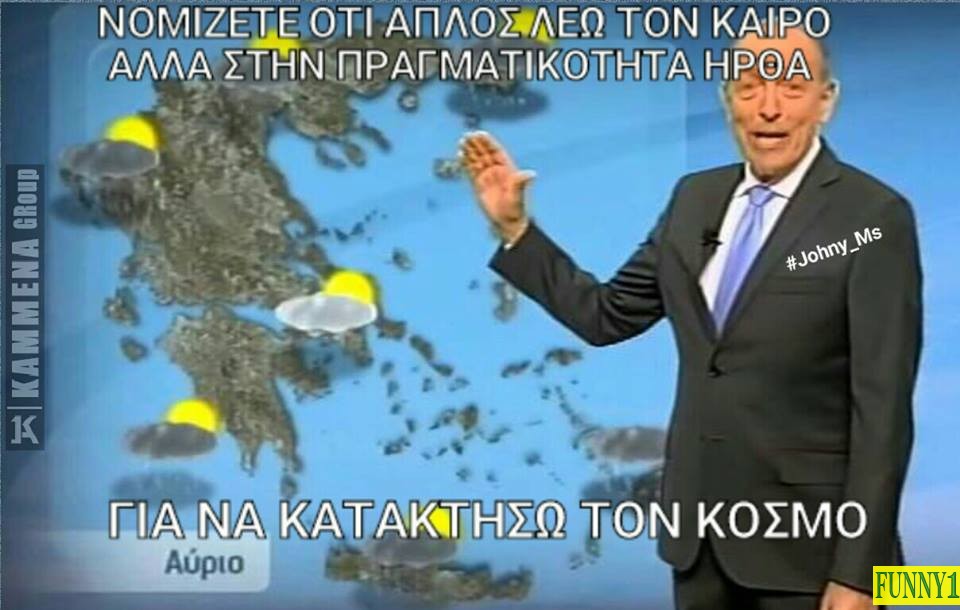 40 αστείες ελληνικές φωτογραφίες γεμάτες γέλιο και σάτιρα