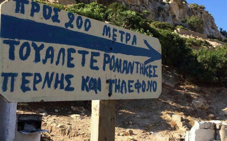 Ελληνικές πινακίδες, επιγραφές και ανακοινώσεις με ορθογραφία που βγάζει μάτι