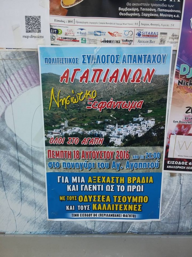 Αφίσες «για τα πανηγύρια»: Μια ωδή στο καλτ ελληνικό καλοκαίρι που όλοι αγαπήσαμε