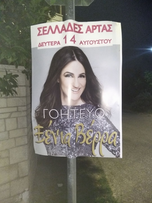 Αφίσες «για τα πανηγύρια»: Μια ωδή στο καλτ ελληνικό καλοκαίρι που όλοι αγαπήσαμε