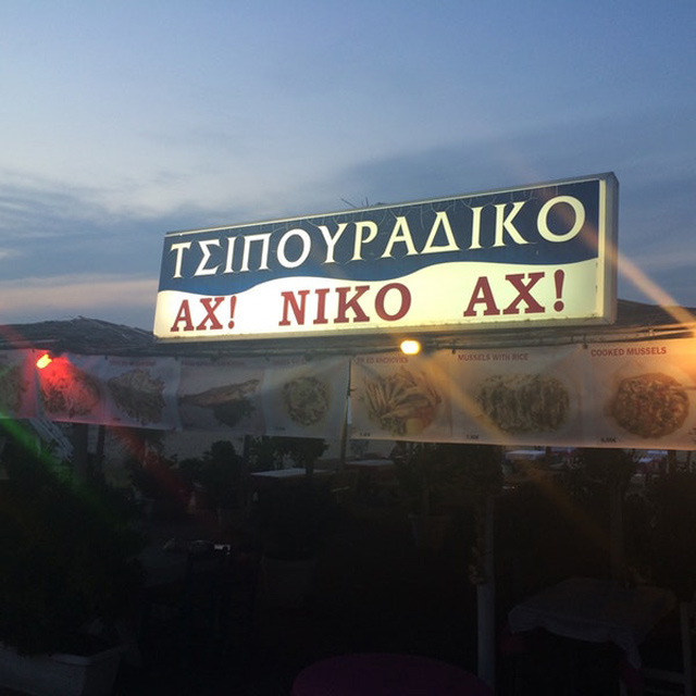 Αυτά είναι τα καλύτερα ονόματα για ταβέρνες σε όλη την Ελλάδα