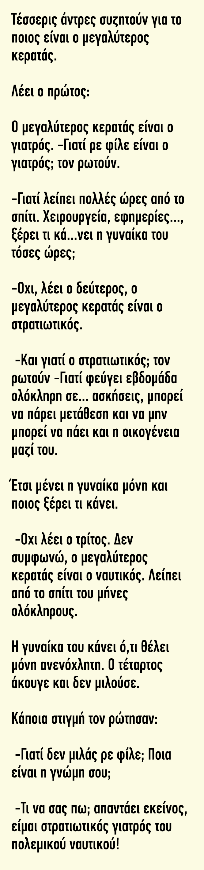 Τέσσερις άντρες συζητούν για το ποιος είναι ο μεγαλύτερος κερατάς