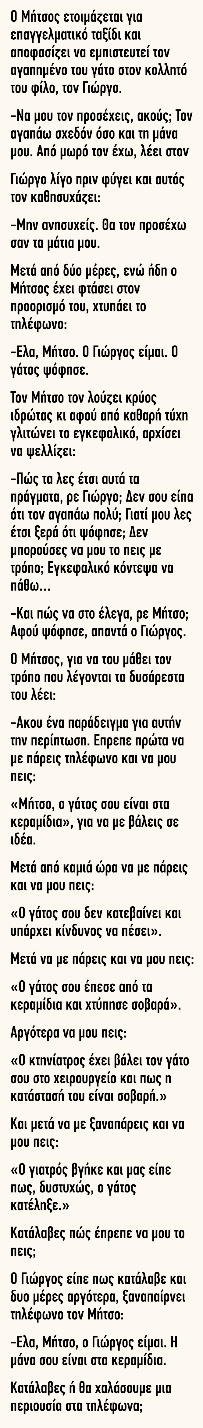 Ο Μήτσος ετοιμάζεται για επαγγελματικό ταξίδι