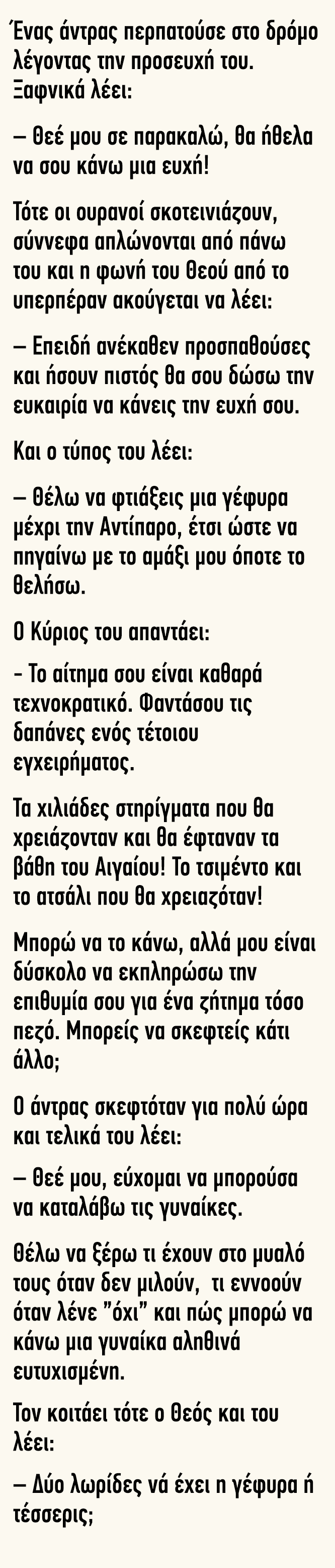 Ένας άντρας περπατoύσε στο δρόμο λέγοντας την προσευχή του