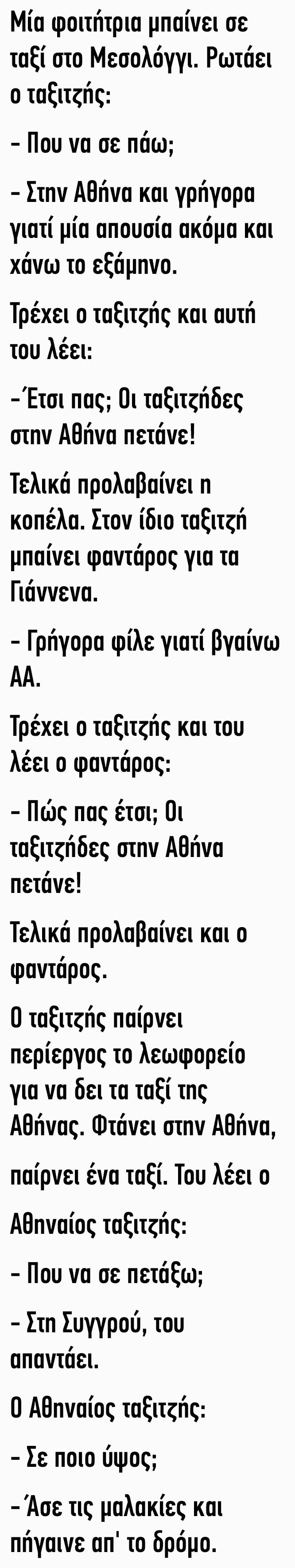 Μία φοιτήτρια μπαίνει σε ταξί στο Μεσολόγγι