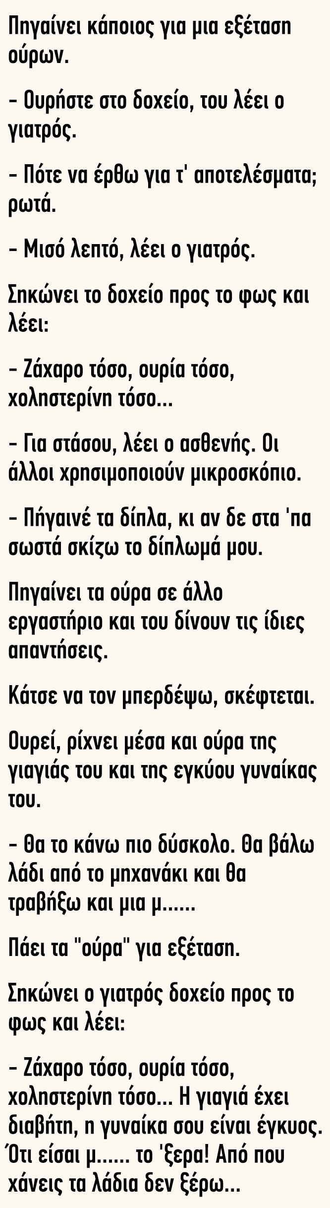 Πηγαίνει κάποιος για μια εξέταση ούρων