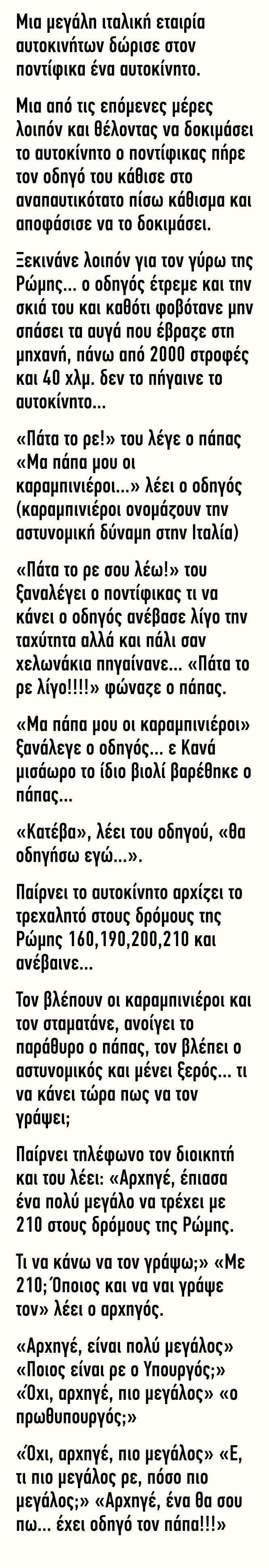 Μια μεγάλη ιταλική εταιρία αυτοκινήτων δώρισε στον ποντίφικα ένα αυτοκίνητο