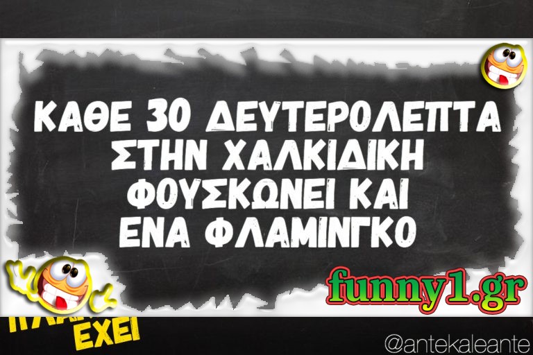 Κάθε 30 δευτερόλεπτα